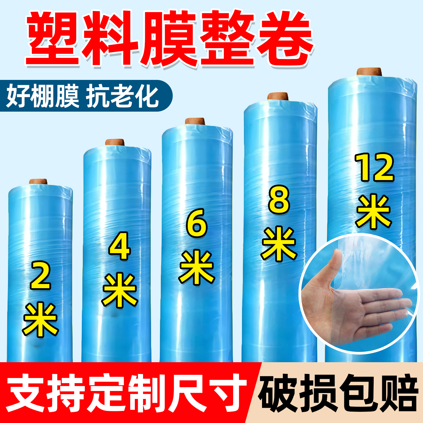 整卷大棚塑料膜抗老化农用薄膜高透光无滴膜保温塑料布葡萄专用膜