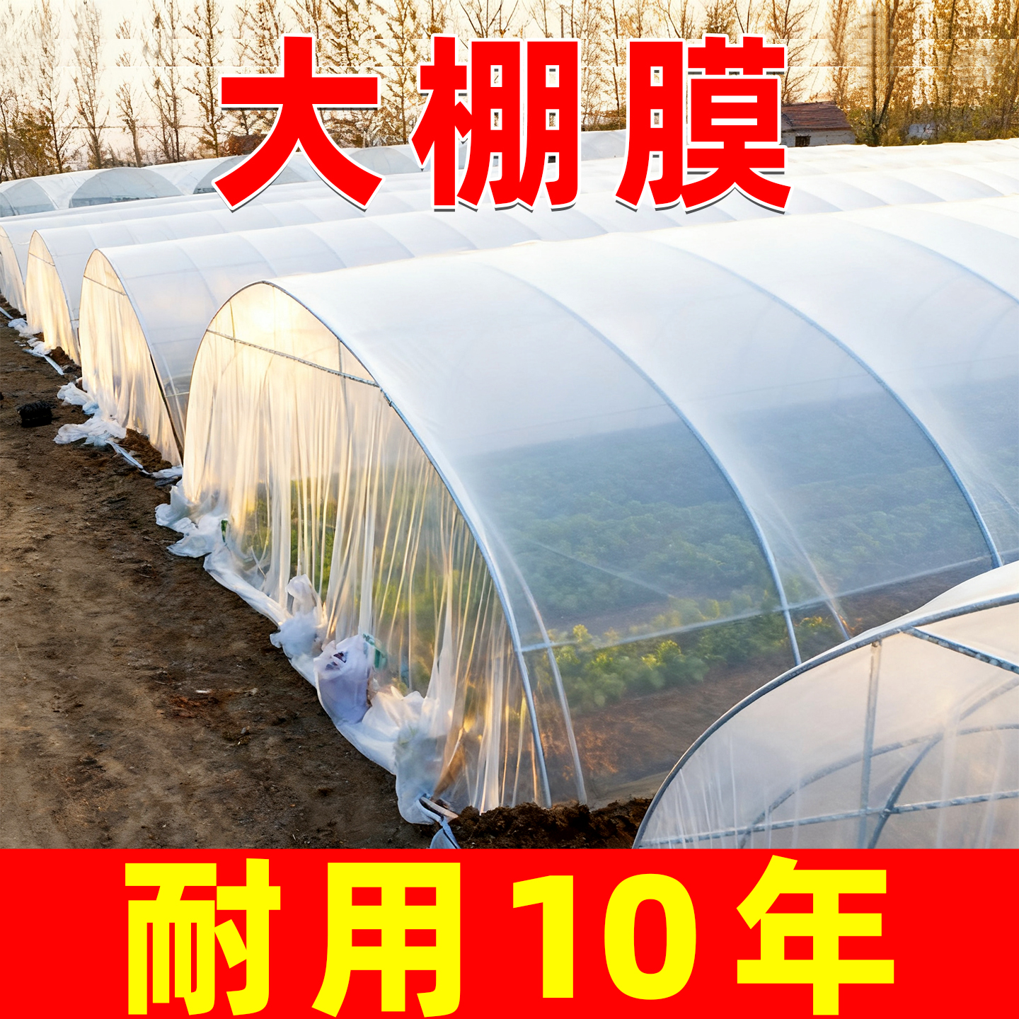 PO膜大棚塑料膜白色透明加厚塑料布高透光消雾蔬菜大棚专用保温膜