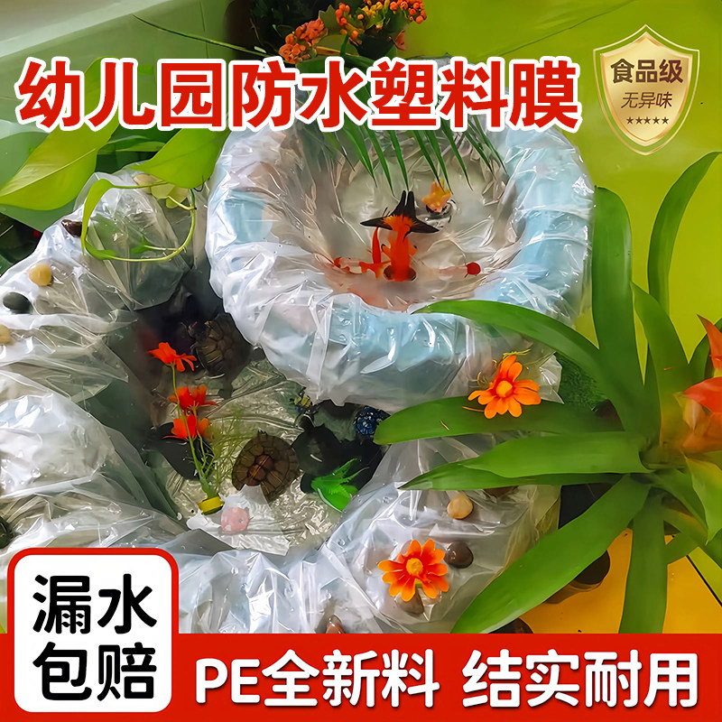 幼儿园活动环创植物自然角装饰塑料薄膜养鱼蓝色透明防水膜塑料布
