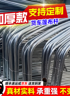 高栏货车棚杆半挂车蓬杆圆管加高杆货车篷布杆雨棚加厚定制圆弧杆