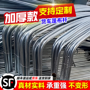 高栏货车棚杆半挂车蓬杆圆管加高杆货车篷布杆雨棚加厚定制圆弧杆
