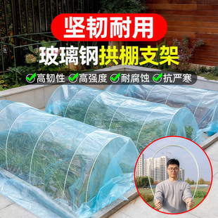 小拱棚支架家用温棚育苗棚架塑料大棚膜玻璃纤维管弧形拱杆弓子架