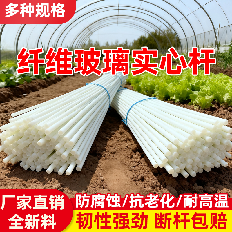 纤维玻璃实心杆新型农用拱棚