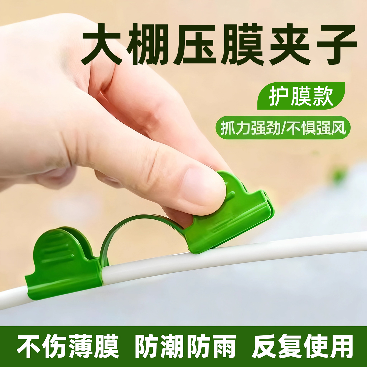 大棚压膜夹子塑料薄膜拱棚支架固定防风夹子蔬菜保温薄膜固定神器