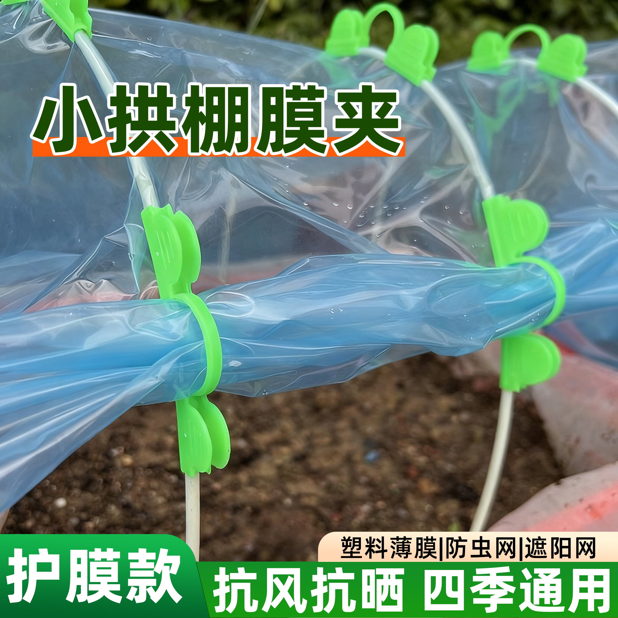 小拱棚膜夹子塑料薄膜卡扣温室大棚膜防风卡扣菜棚拱棚支架固定夹