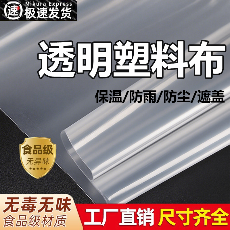 透明塑料布加厚塑料大棚薄膜