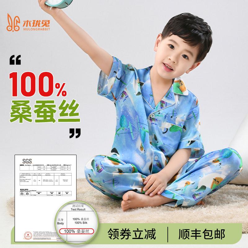 真丝睡衣儿童男孩家居服夏季薄款短袖套装男童空调服桑蚕丝睡衣