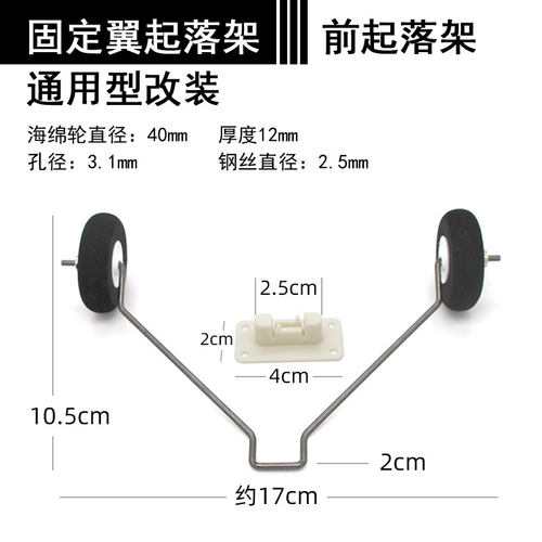 冲浪者X8plus起落架航模配件