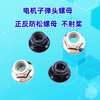 M5螺母航模配件正牙反牙