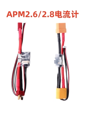 APM2.6 2.8电源模块电流计PowerModule带5.3VDC3ABEC飞控供电模块