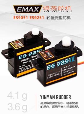 银燕舵机微型迷你ES9051 9251小型超薄5g 4.3g 2g 2.5g 4.1g航模