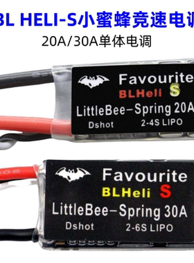 Little Bee电调迷你Blheli-S穿越机无刷电调20A 30A固定翼