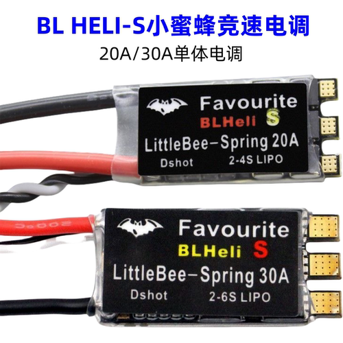 LittleBee电调迷你Blheli-S