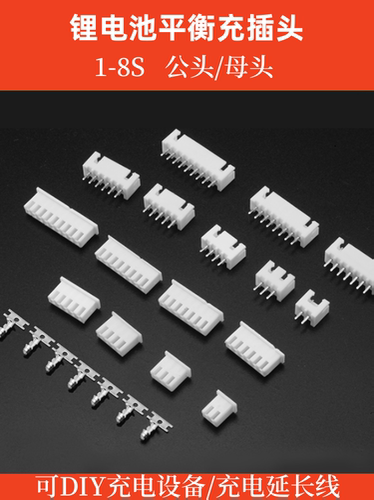 锂电平衡充插头1S2S3S4S5S6S