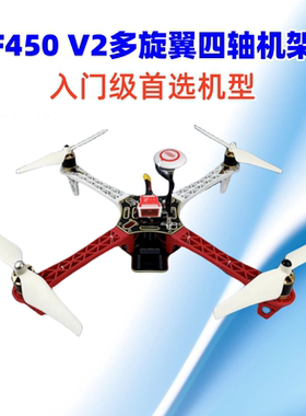 F450 V2四轴加强机臂机架多旋翼FPV穿越机航模航拍无人机套装