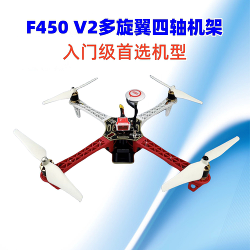 宇燕F450/V2多旋翼机架套装