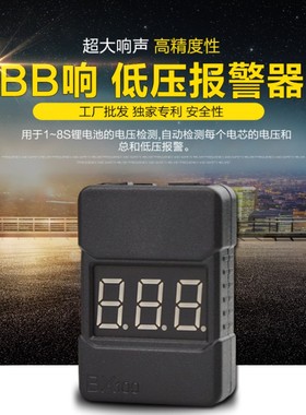 新款 BB响低压报警器 BX100 电量显示器 航模1S至8S锂电池测电器