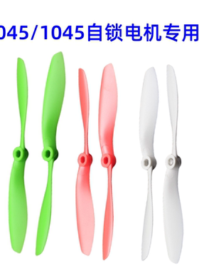 8045/1045正反桨F330/F380/F450四轴大疆多旋翼无人机桨叶2212