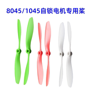 8045/1045正反桨F330/F380/F450四轴大疆多旋翼无人机桨叶2212