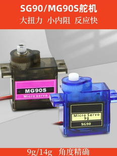 MG90S MG996R 14g 55g舵机塑料金属齿轮 MG946R 航模配件SG90