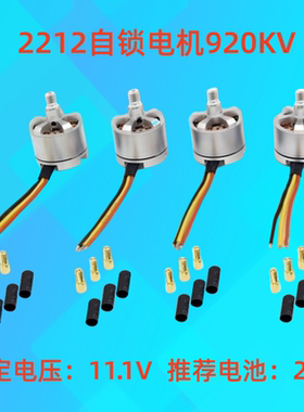 四轴无人机2212/920KV自锁无刷电机F450/550机架大疆DJI精灵同款