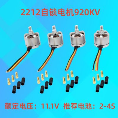 自锁无刷电机四轴无人机