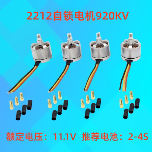 自锁无刷电机四轴无人机