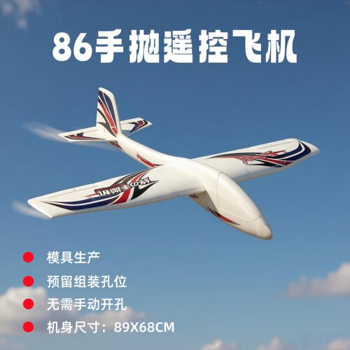 86电动遥控固定翼飞机耐摔