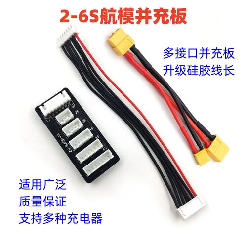 航模并充板平衡充电器遥控飞机