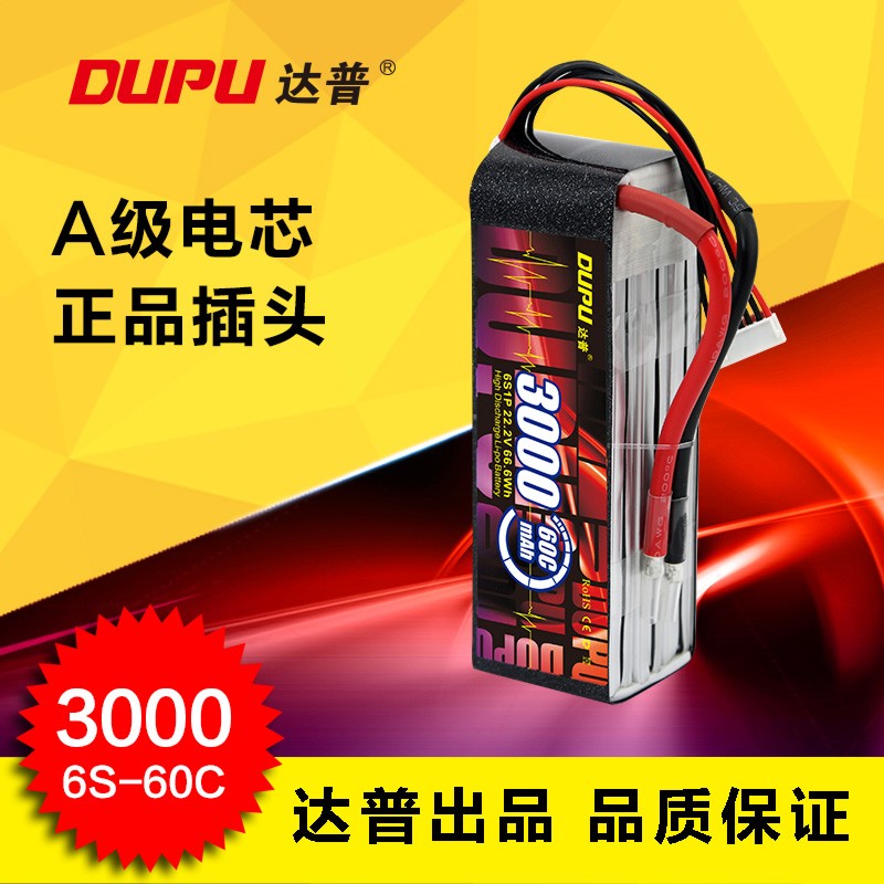 达普锂电池3000mAH60C