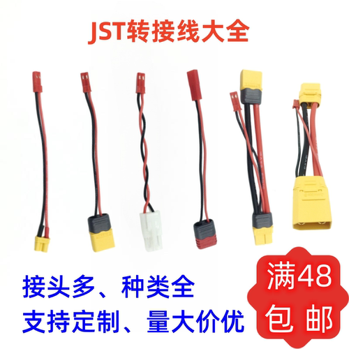 JST插头转接线XT30XT60XT90