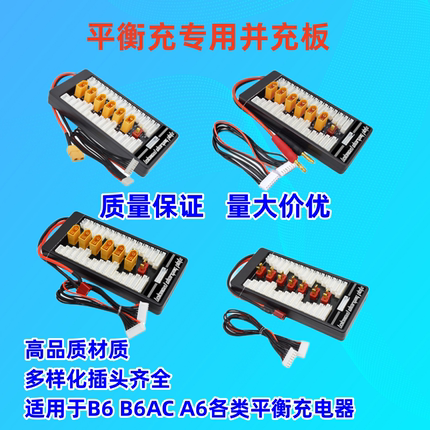 航模2S-6S锂电池并充板扩充板B6平衡充电器通用T插板XT60板XT30板