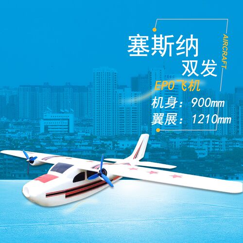 塞斯纳182PLUS固定翼航模飞机