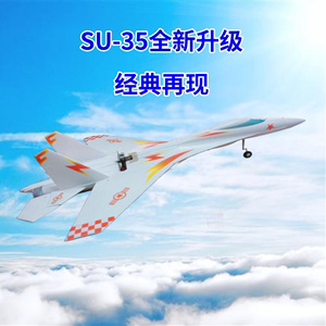 苏35SU35遥控飞机固定翼su27