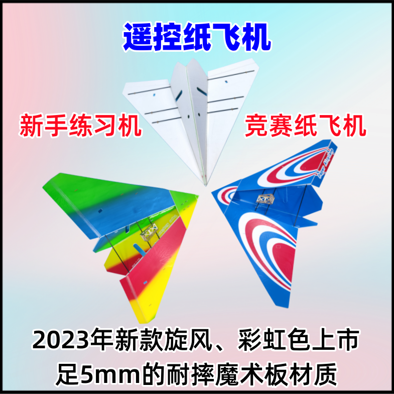 纸飞机宇燕魔术板固定翼