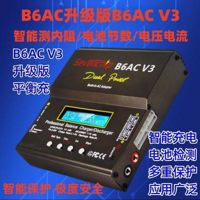 B6ACV3平衡充电器测内阻航模