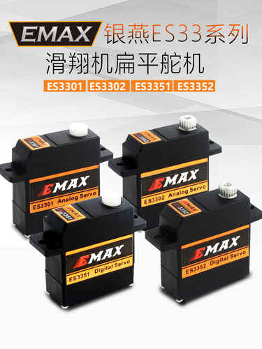 银燕舵机微型超薄ES3301ES3351