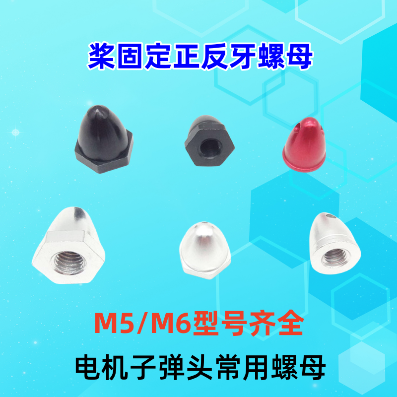 正反牙螺丝子弹头螺母