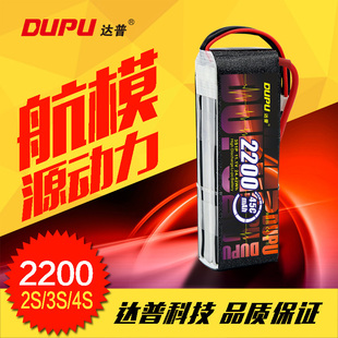 DUPU达普航模锂电池3s4s6s 2200mAH45c KT板四轴固定翼无人直升机