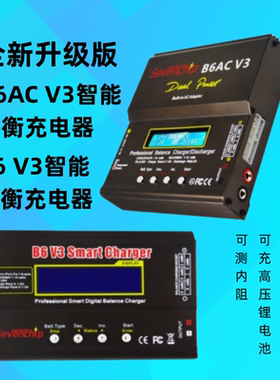 B6V3智能平衡充电器B6AC升级版航模遥控飞机2-6S锂电池充电测内阻