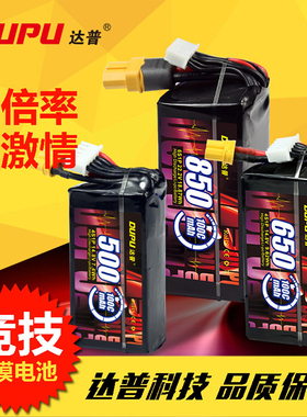 DUPU达普航模锂电池3s 4s6s650 850mAh100C高倍率穿越机竞速暴力