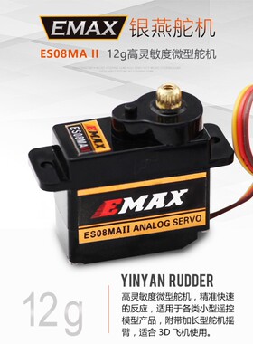 新款 银燕 EMAX 12G微型模拟舵机 正 反向 ES08MA II金属齿轮