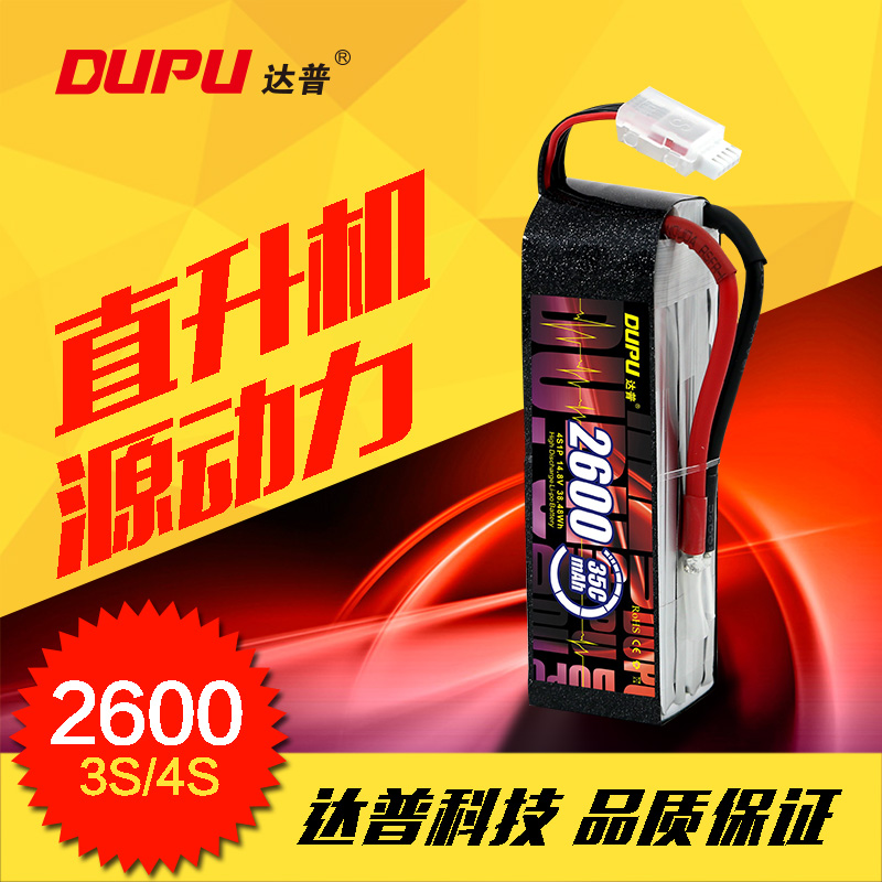 达普锂电池6s2600固定翼
