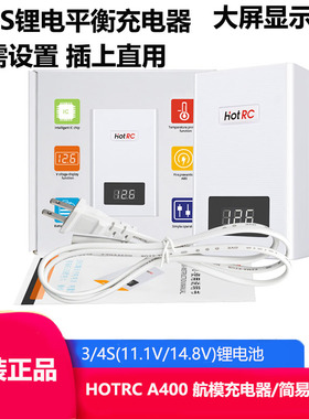 HOTRC品牌A400 3s4s航模无人机锂电池平衡充电器大电流11.1v14.8v