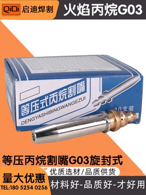 G03丙烷割嘴机用分体等压式切割煤气液化半自动不锈钢火焰割嘴GK3