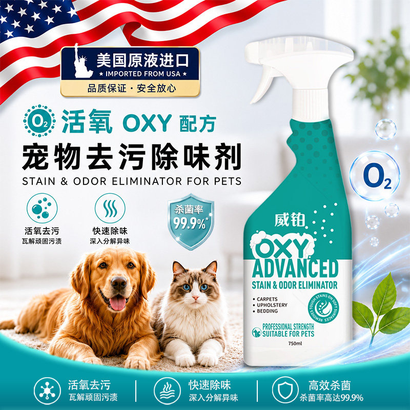 威铂进口宠物去污除味剂活氧分解尿味除臭杀菌猫咪狗狗乱尿除臭剂