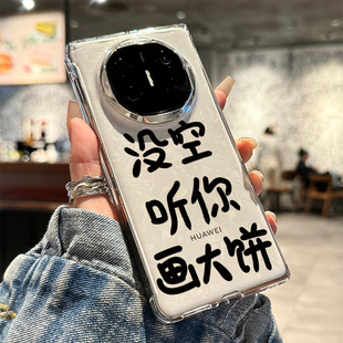 文艺透明x3全包高级感牛马 保护套个性 拾壳适用华为x6手机壳新款 防摔matex6没空听你画大饼折叠屏matex5典藏版