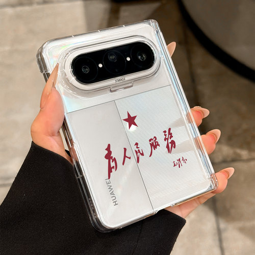 适用华为puraxmax为人民服务外壳