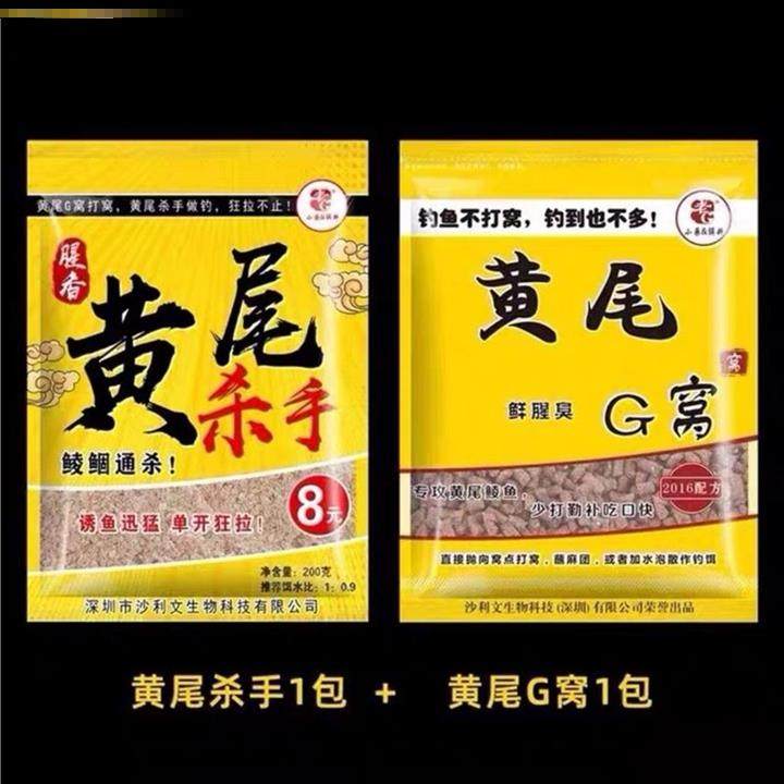 黄尾窝料黄尾颗粒浓腥味窝料鲮鱼野钓打底窝青尾红尾鱼食诱钓饵料