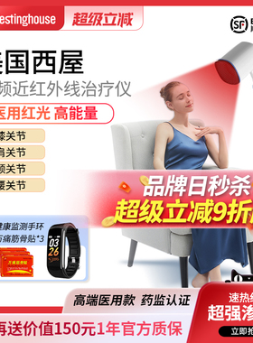 美国西屋红光治疗仪器红外线医专用理疗灯近红外烤神灯美容院家用